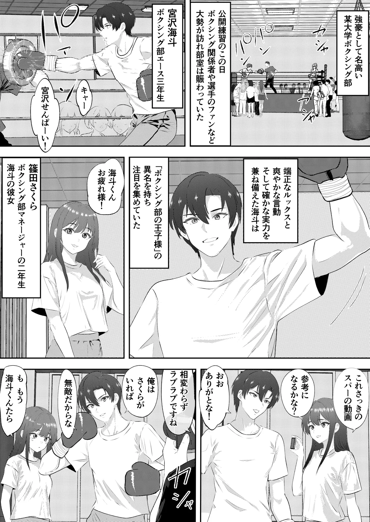 Boxing Club Prince Gets KO'd by His Girlfriend's Best Friend in Front of Her! page 3 full