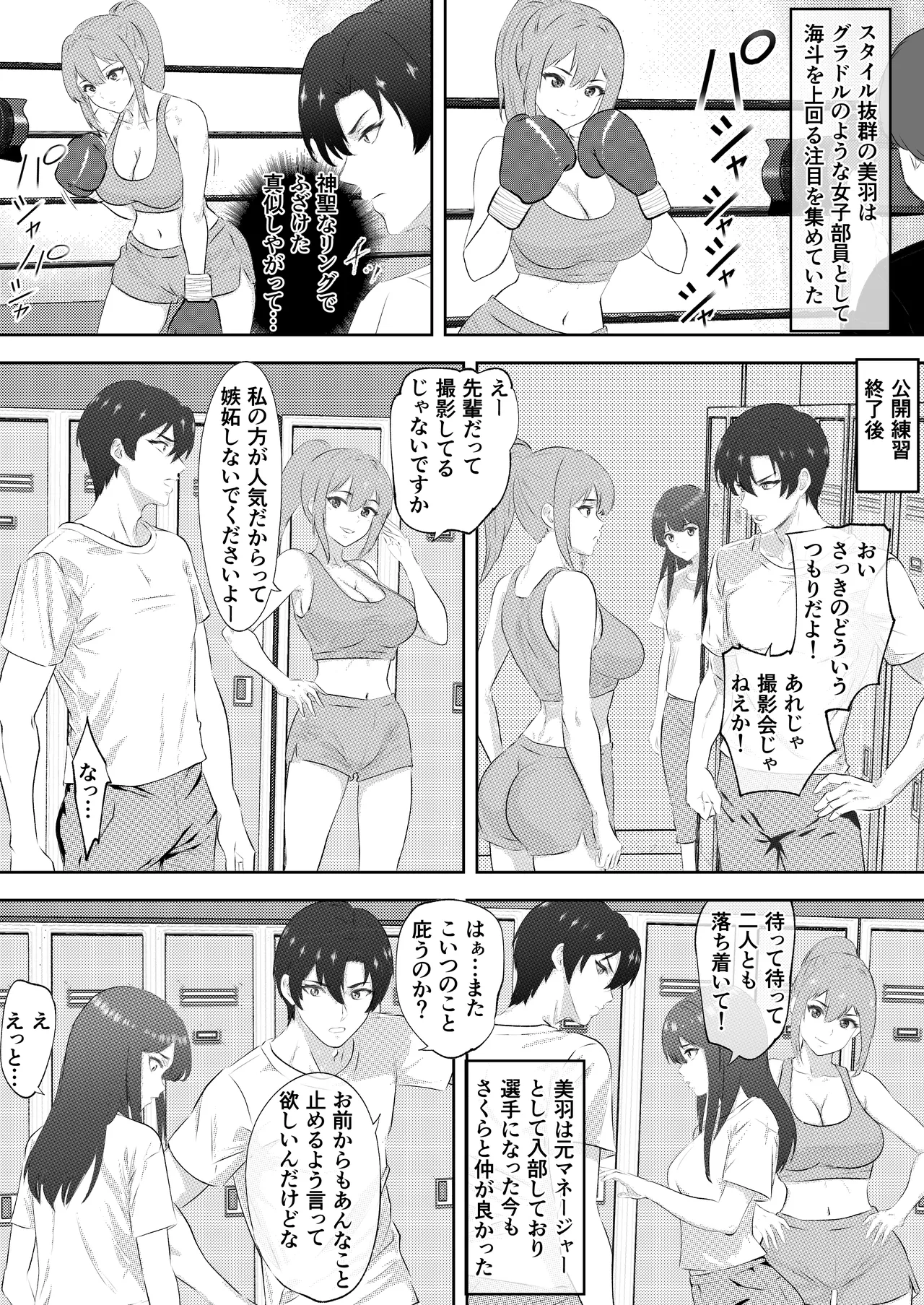 Boxing Club Prince Gets KO'd by His Girlfriend's Best Friend in Front of Her! page 5 full