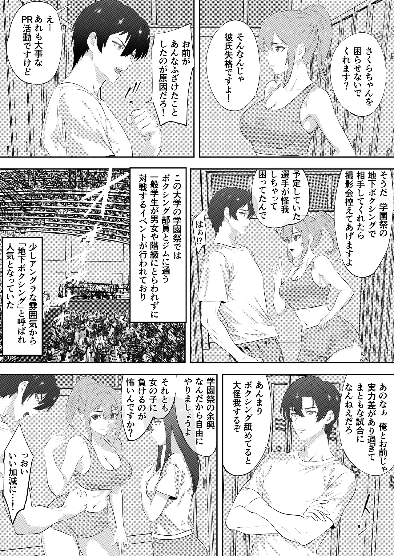 Boxing Club Prince Gets KO'd by His Girlfriend's Best Friend in Front of Her! page 6 full