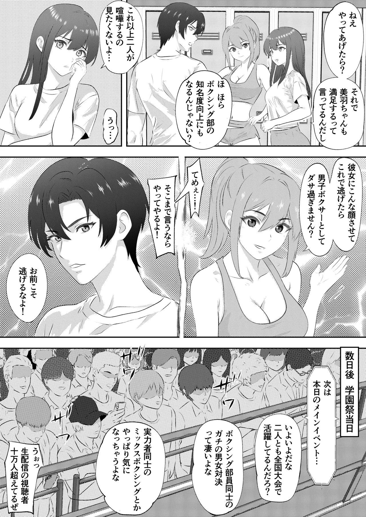 Boxing Club Prince Gets KO'd by His Girlfriend's Best Friend in Front of Her! page 7 full