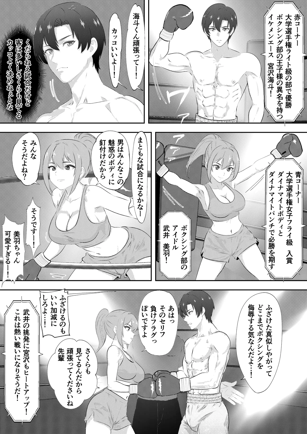 Boxing Club Prince Gets KO'd by His Girlfriend's Best Friend in Front of Her! page 8 full