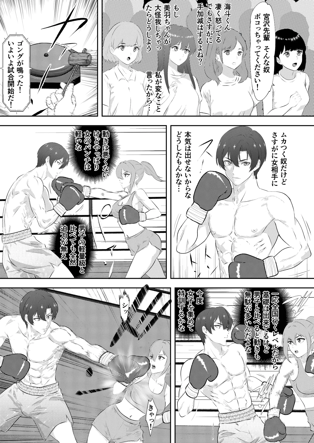 Boxing Club Prince Gets KO'd by His Girlfriend's Best Friend in Front of Her! page 9 full