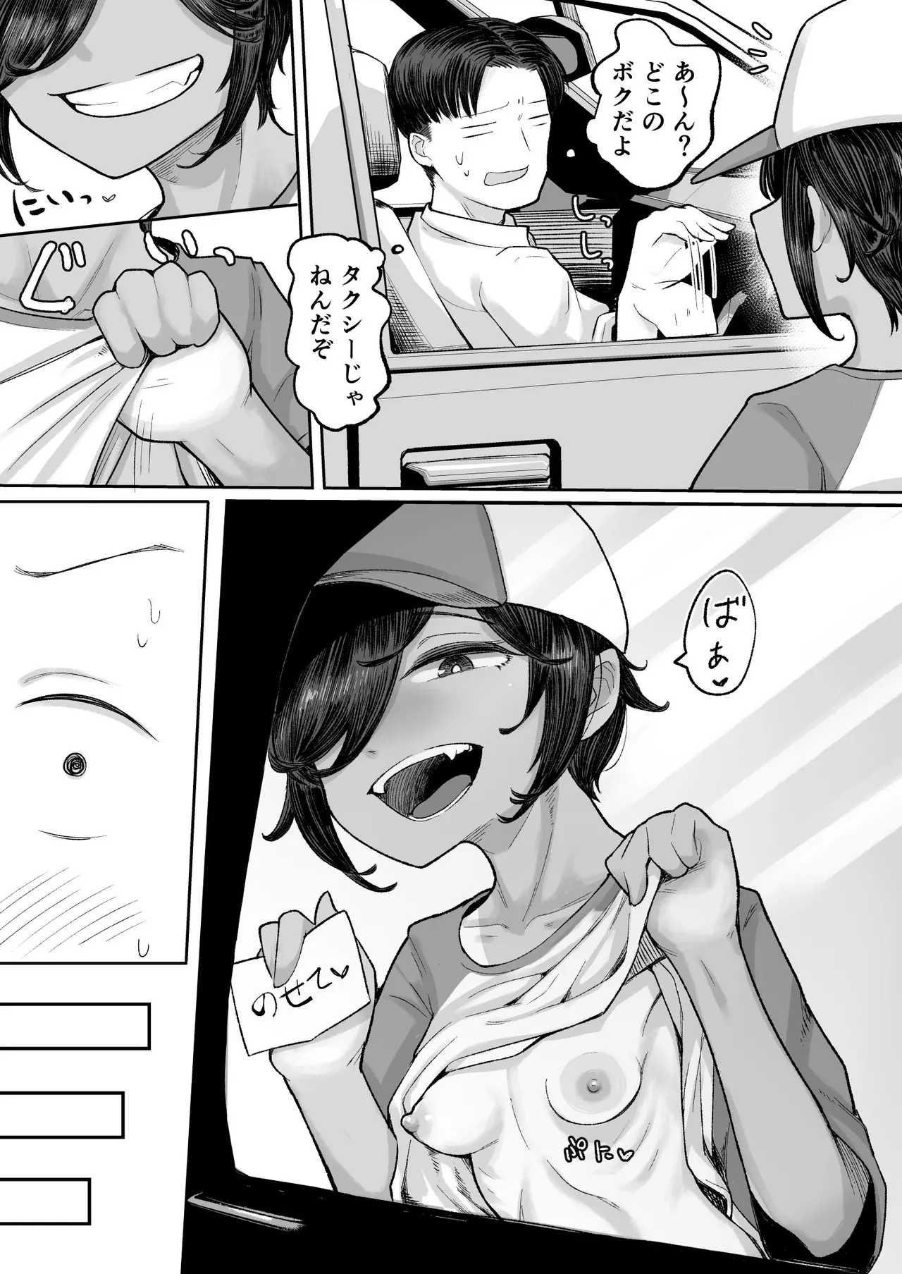 メス〇キボーイッシュビッチハイク page 10 full