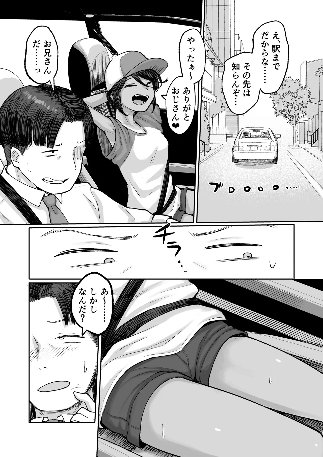 メス〇キボーイッシュビッチハイク page 11 full