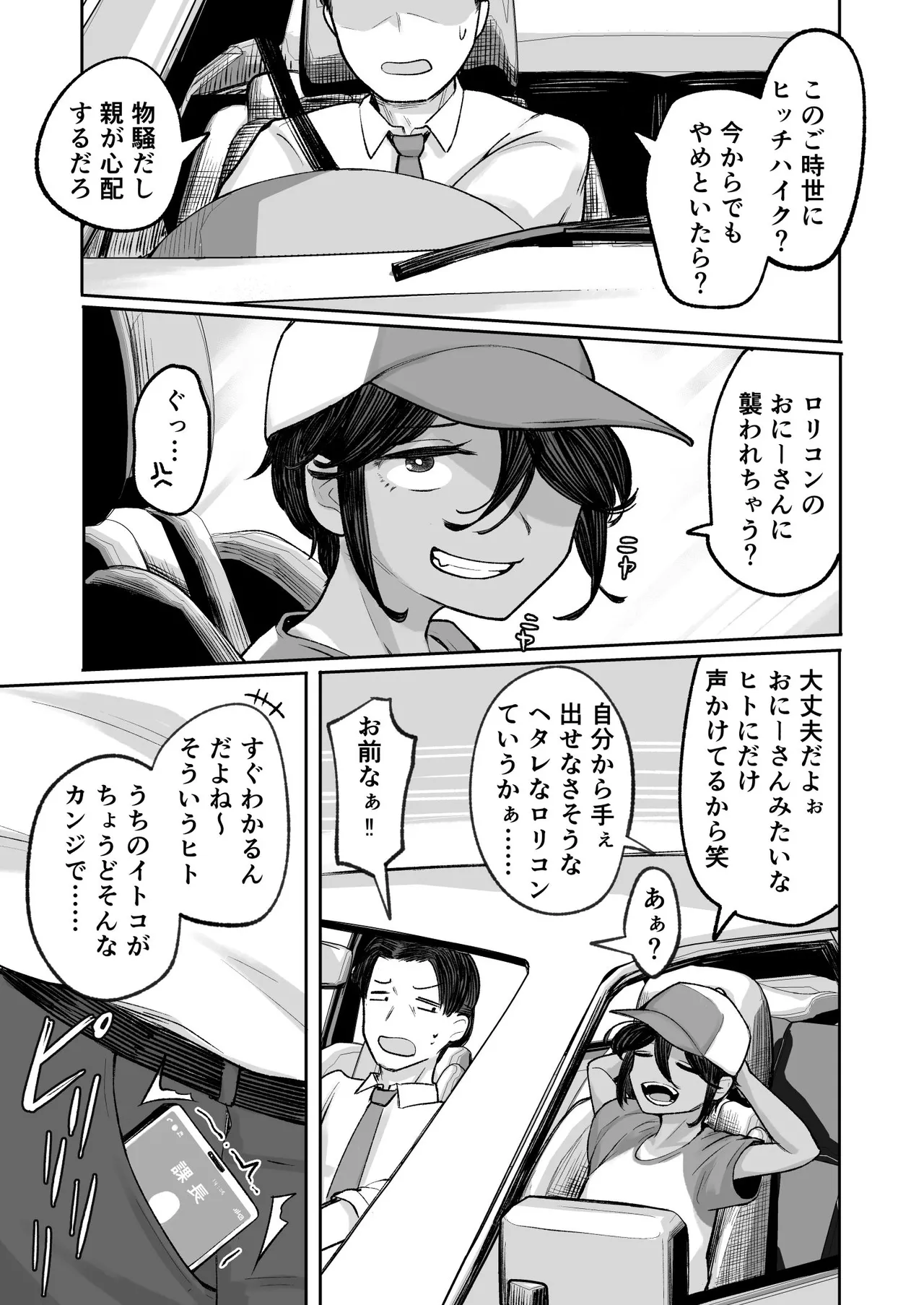 メス〇キボーイッシュビッチハイク page 12 full