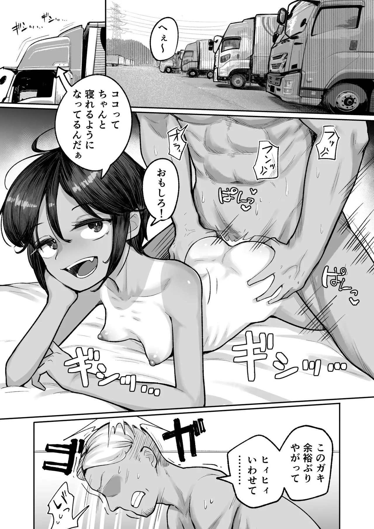 メス〇キボーイッシュビッチハイク page 4 full