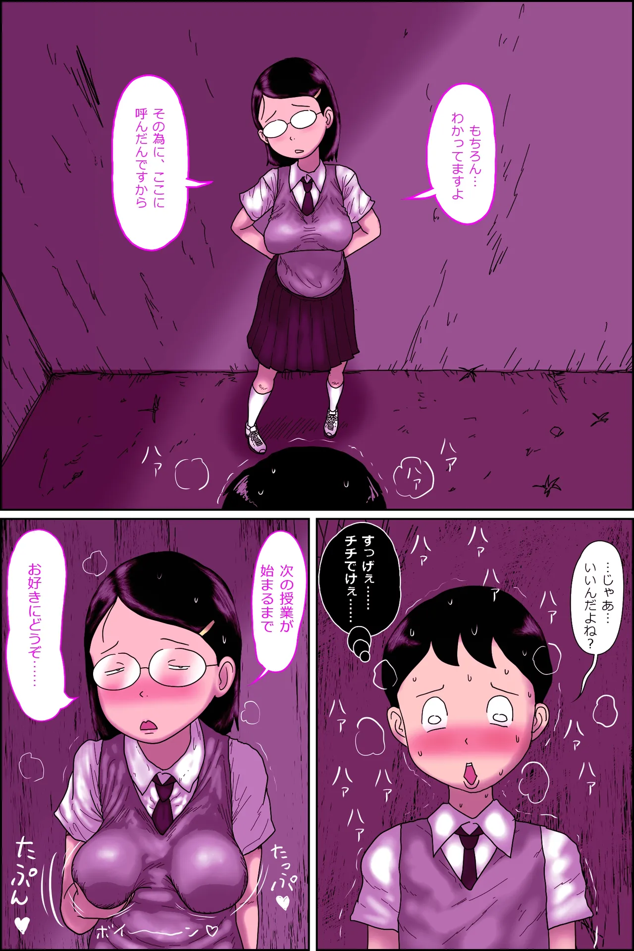 Jimiko Fuck Gekijou 3 page 5 full