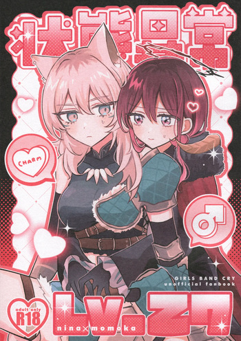 (Zenbu Buchikome. 7) [Hamu-chan Daisuki (Momi)] Joutai Ijou Lv. 27 | Status Ailment Lv. 27 (Girls Band Cry) [English] cover