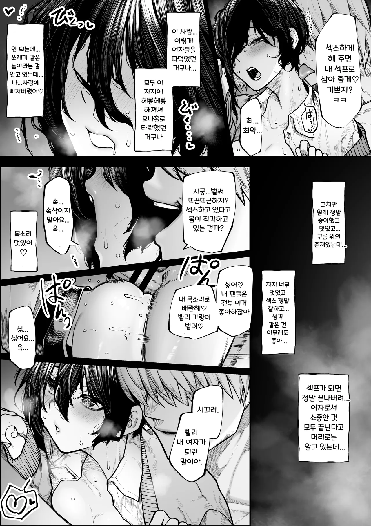 양아치에게 지고 싶지 않은 보쿠소녀 page 11 full