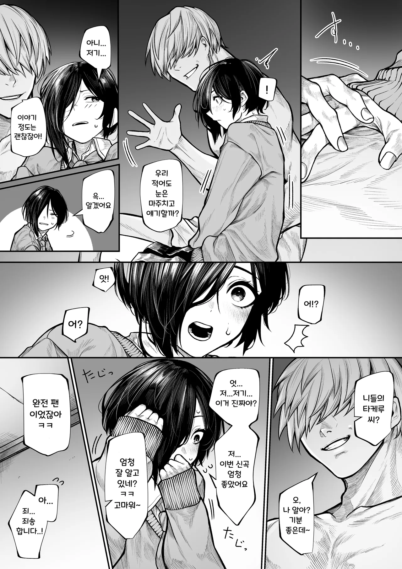 양아치에게 지고 싶지 않은 보쿠소녀 page 2 full