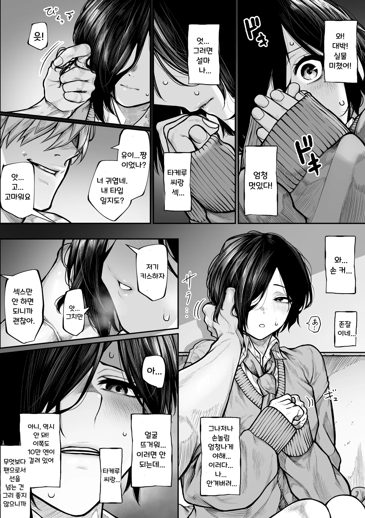 양아치에게 지고 싶지 않은 보쿠소녀 page 3 full