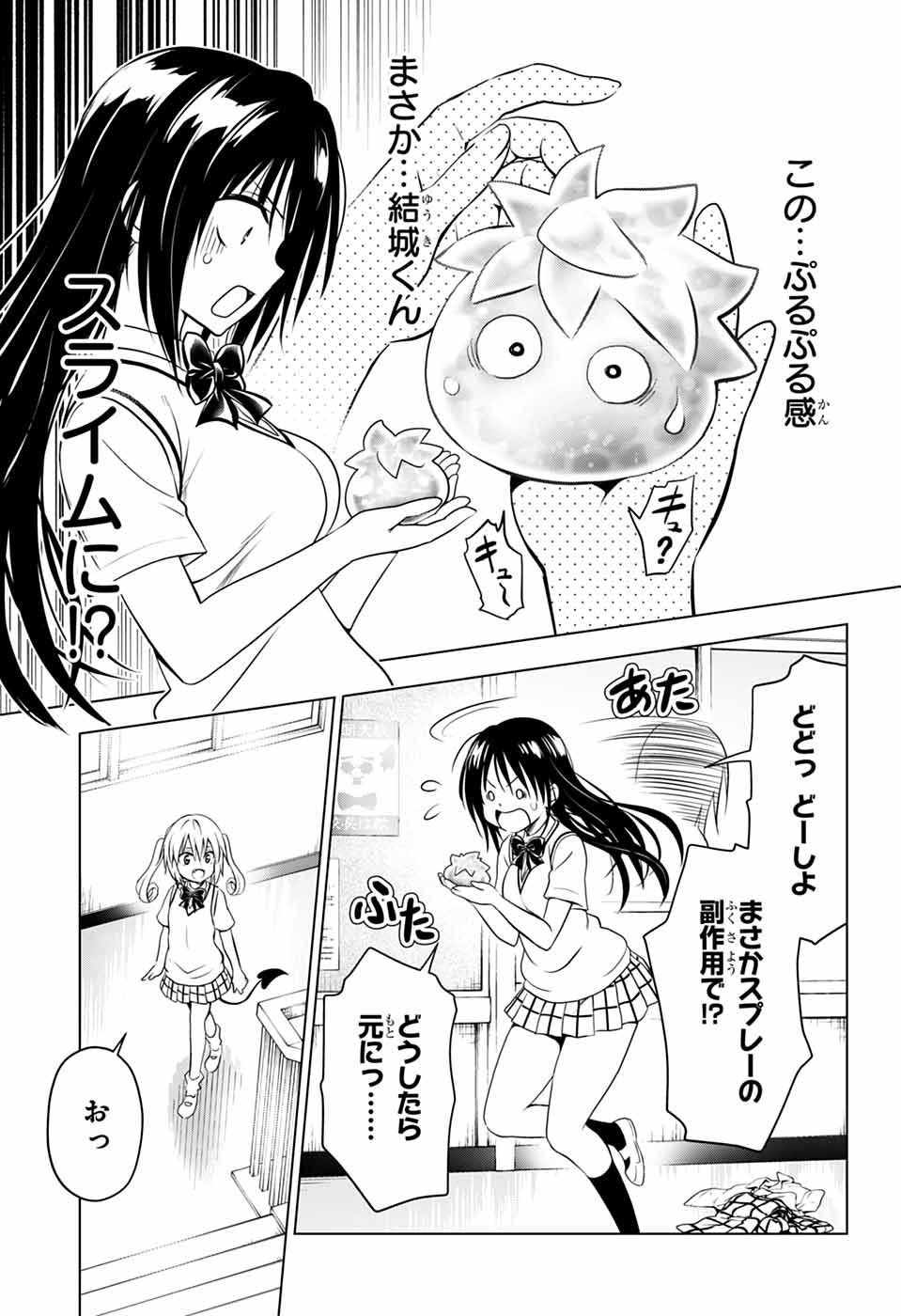 To love-ru Rito☆slime page 11 full
