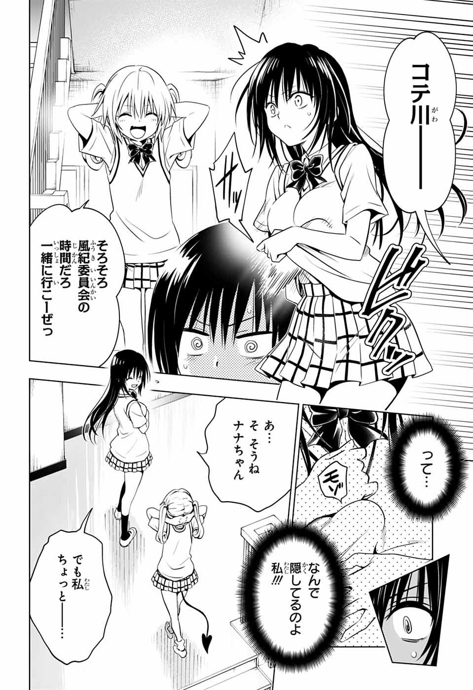 To love-ru Rito☆slime page 12 full