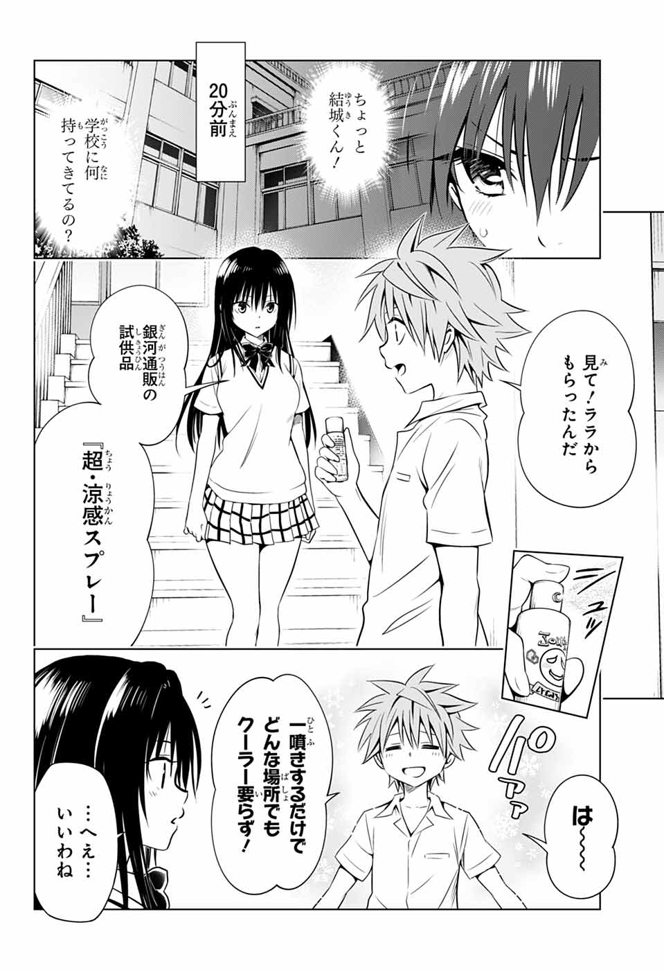 To love-ru Rito☆slime page 8 full