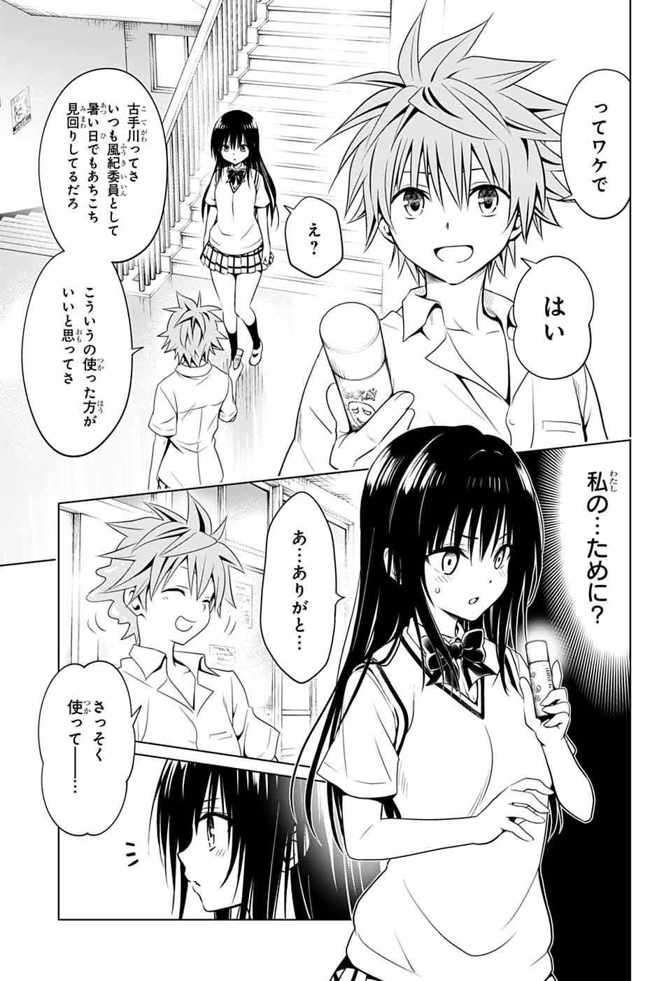 To love-ru Rito☆slime page 9 full