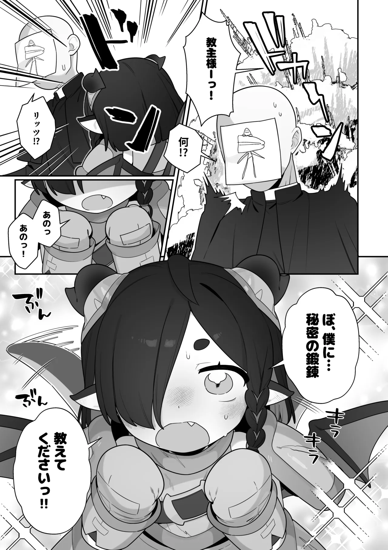 Leets to Himitsu no Tanren page 2 full