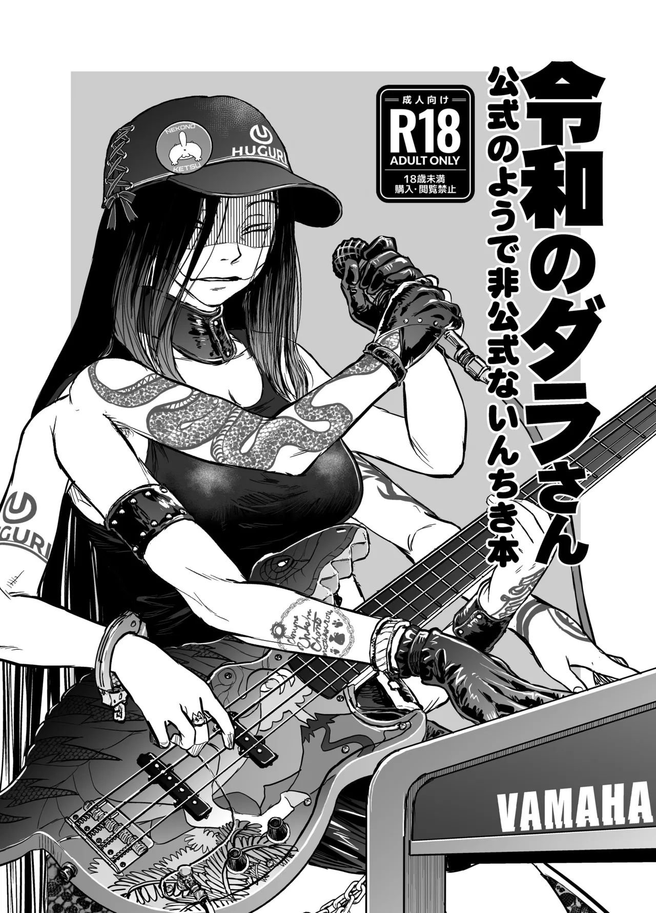 Un libro falso que parece oficial, pero no lo es, de Reiwa no Dara-san page 1 full