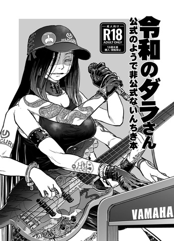 [Rapid Rabbit (Tomotsuka Haruomi)] Un libro falso que parece oficial, pero no lo es, de Reiwa no Dara-san [Spanish] [Digital] cover