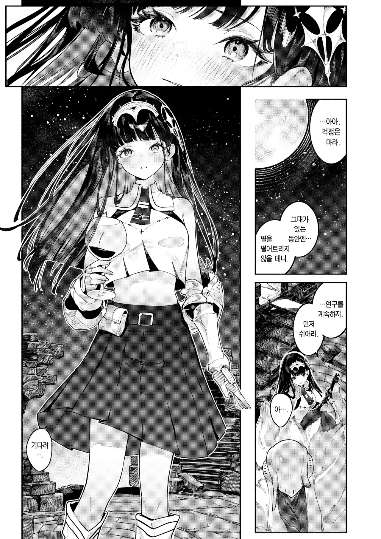 Hoshi o Otosu Mahou | 별을 떨어트리는 마법 page 10 full