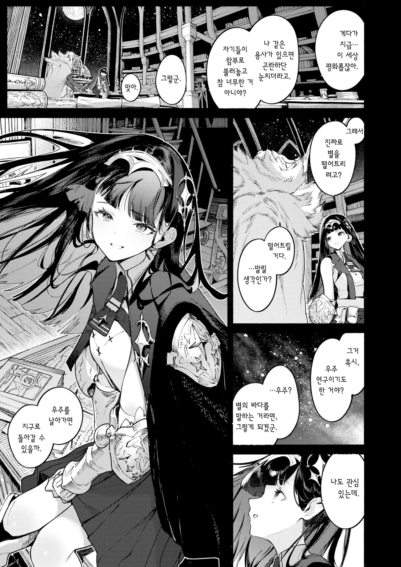 Hoshi o Otosu Mahou | 별을 떨어트리는 마법 page 6 full