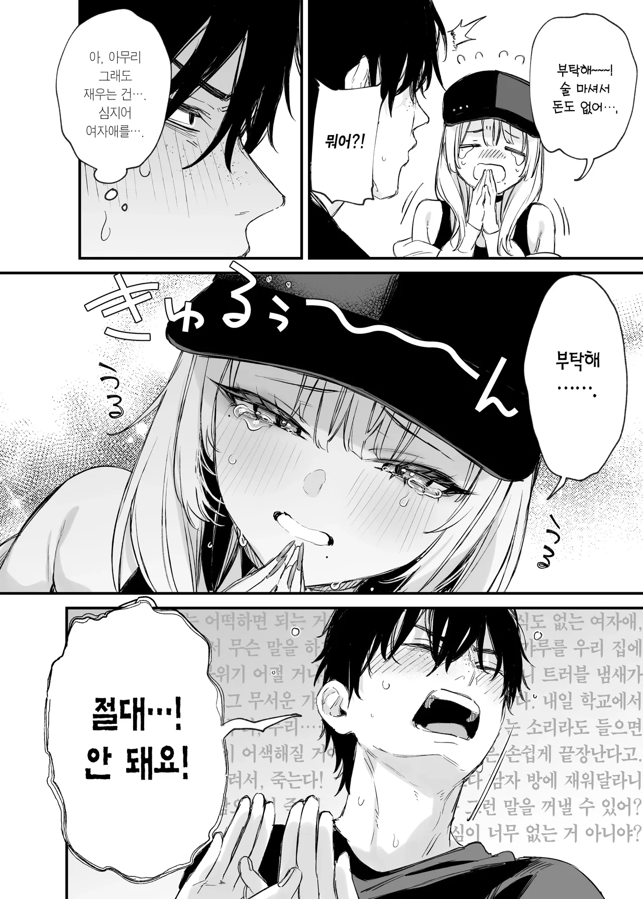 Hitoban Tomete yo, Otaku-kun | 하룻밤 재워줄래, 오타쿠 군♥ page 11 full
