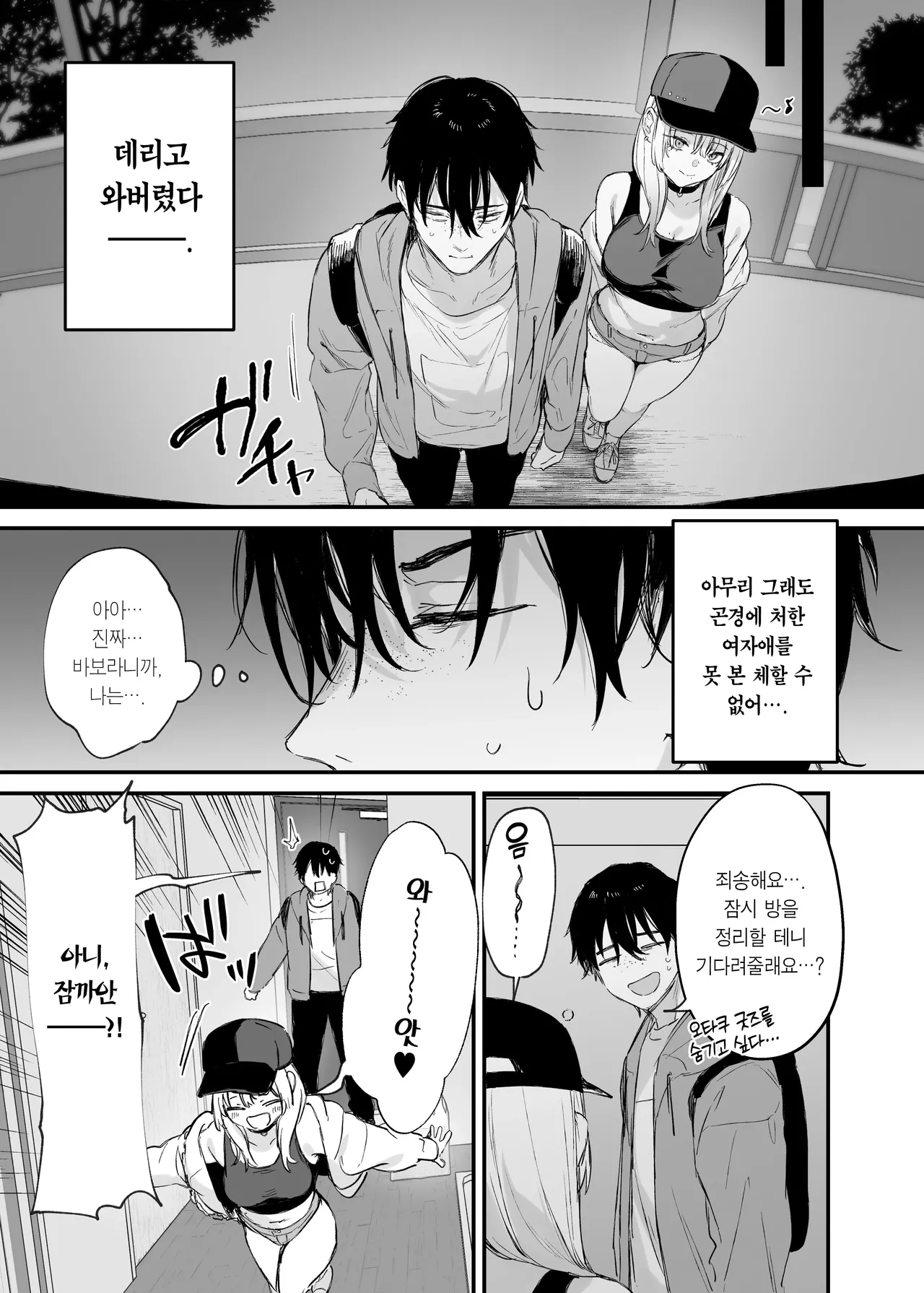 Hitoban Tomete yo, Otaku-kun | 하룻밤 재워줄래, 오타쿠 군♥ page 12 full