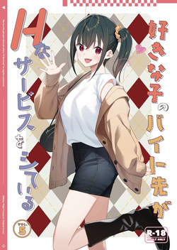 Suki na Ko no Beit Saki ga H na Service o Shiteiru 5  | My favorite girl's part-time job offers H services to regular customers 5