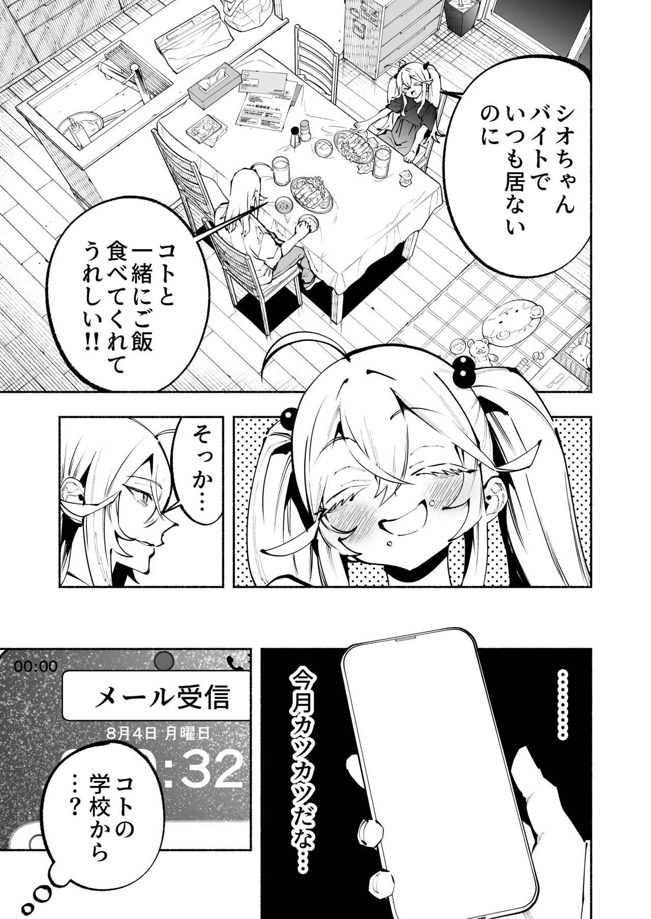 Aim to Get Rich Quick via Adult Streaming with My Sister Until We Get Arrested! page 8 full