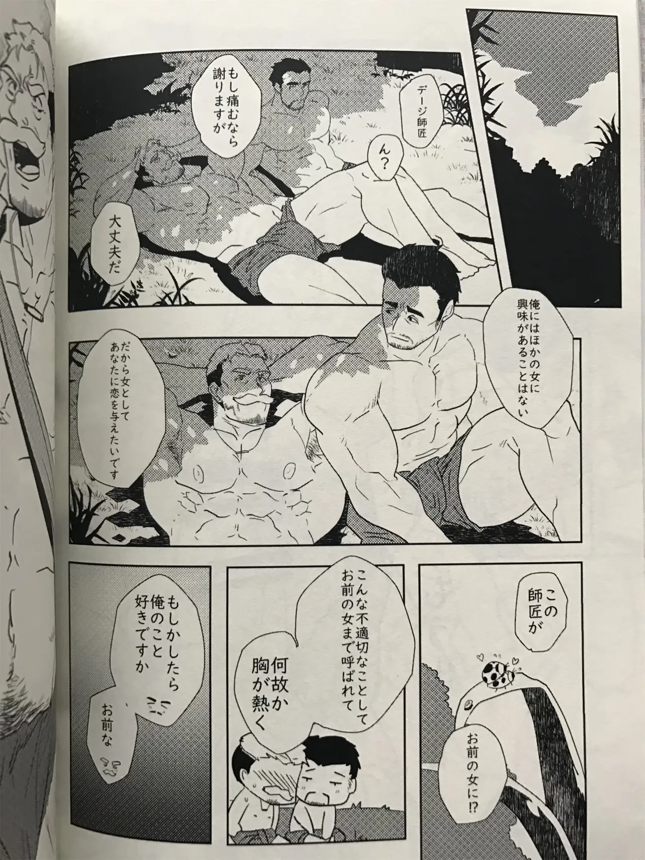 ドキドキ♥前世愛情 約束 page 11 full