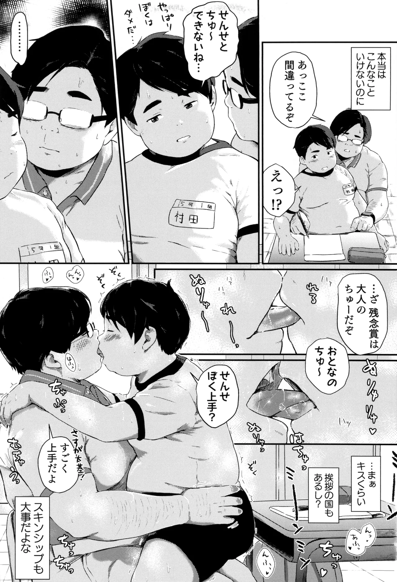 Sensei Komacchau naa page 12 full