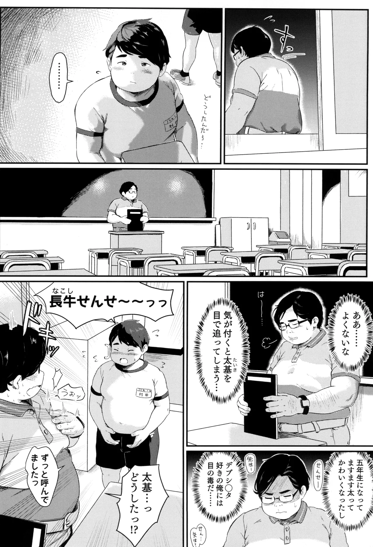 Sensei Komacchau naa page 3 full