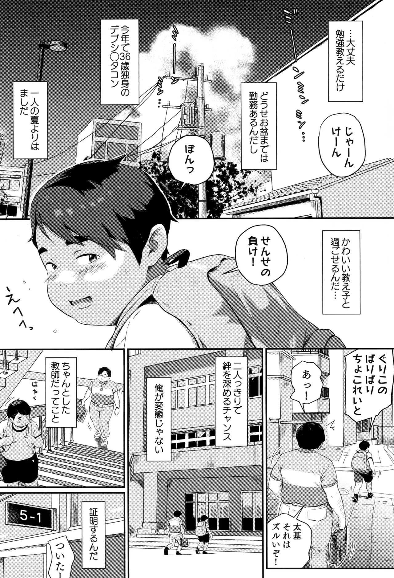 Sensei Komacchau naa page 6 full