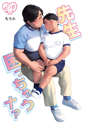 [MOW (Moufu)] Sensei Komacchau naa cover