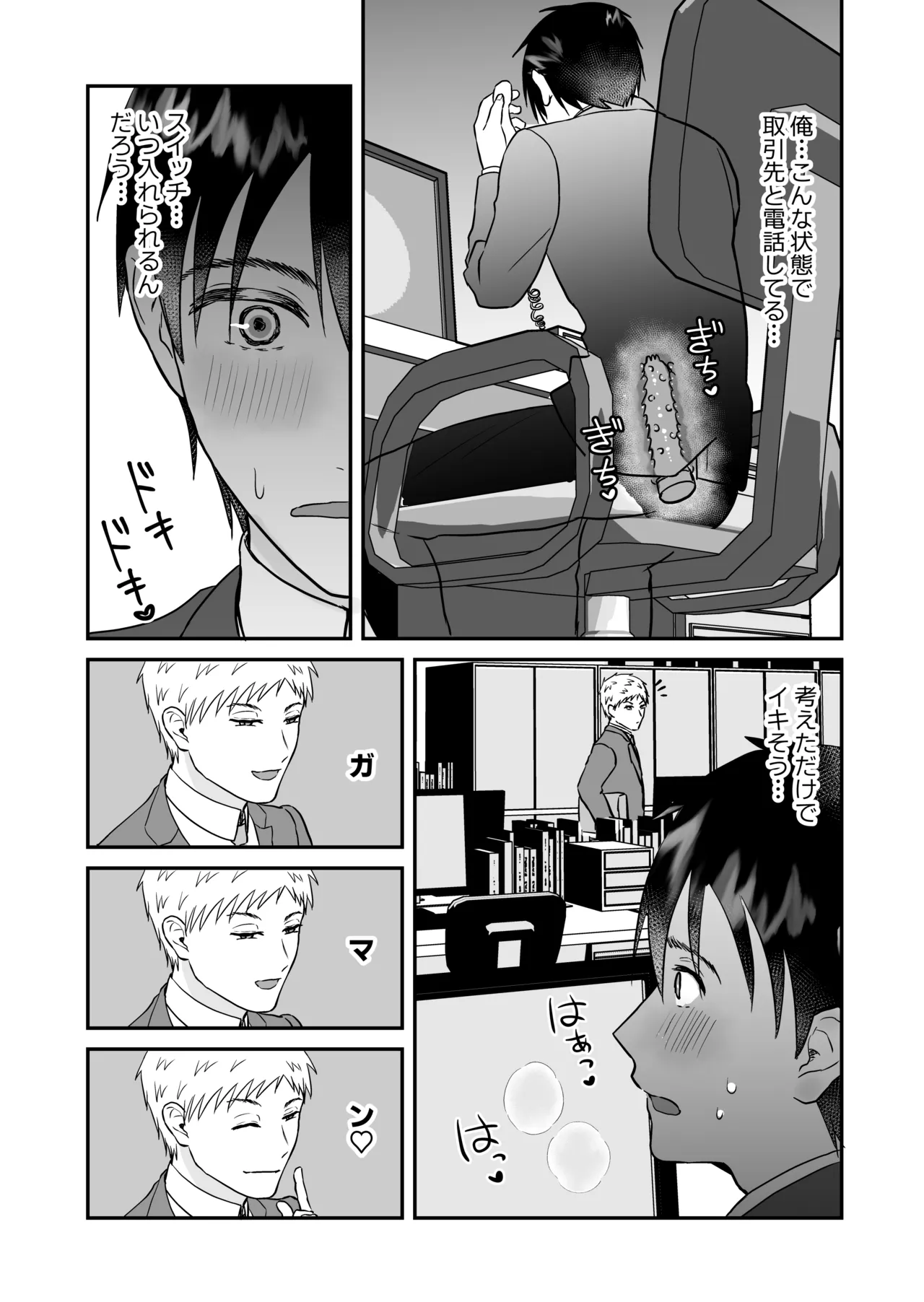 元ノンケが彼氏とヨリを戻すため性感帯を差し出してイキ我慢する話 page 10 full