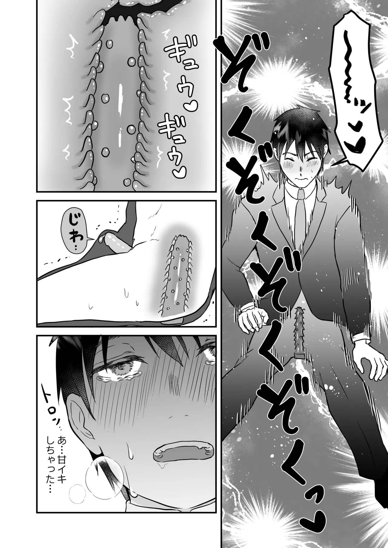 元ノンケが彼氏とヨリを戻すため性感帯を差し出してイキ我慢する話 page 11 full