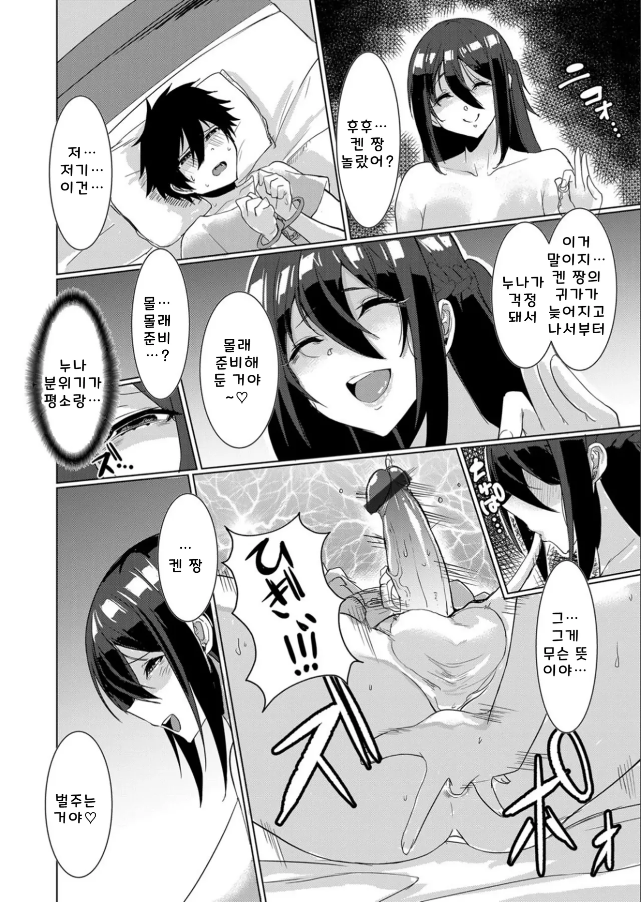 껌딱지 누나는 무해하다 page 12 full
