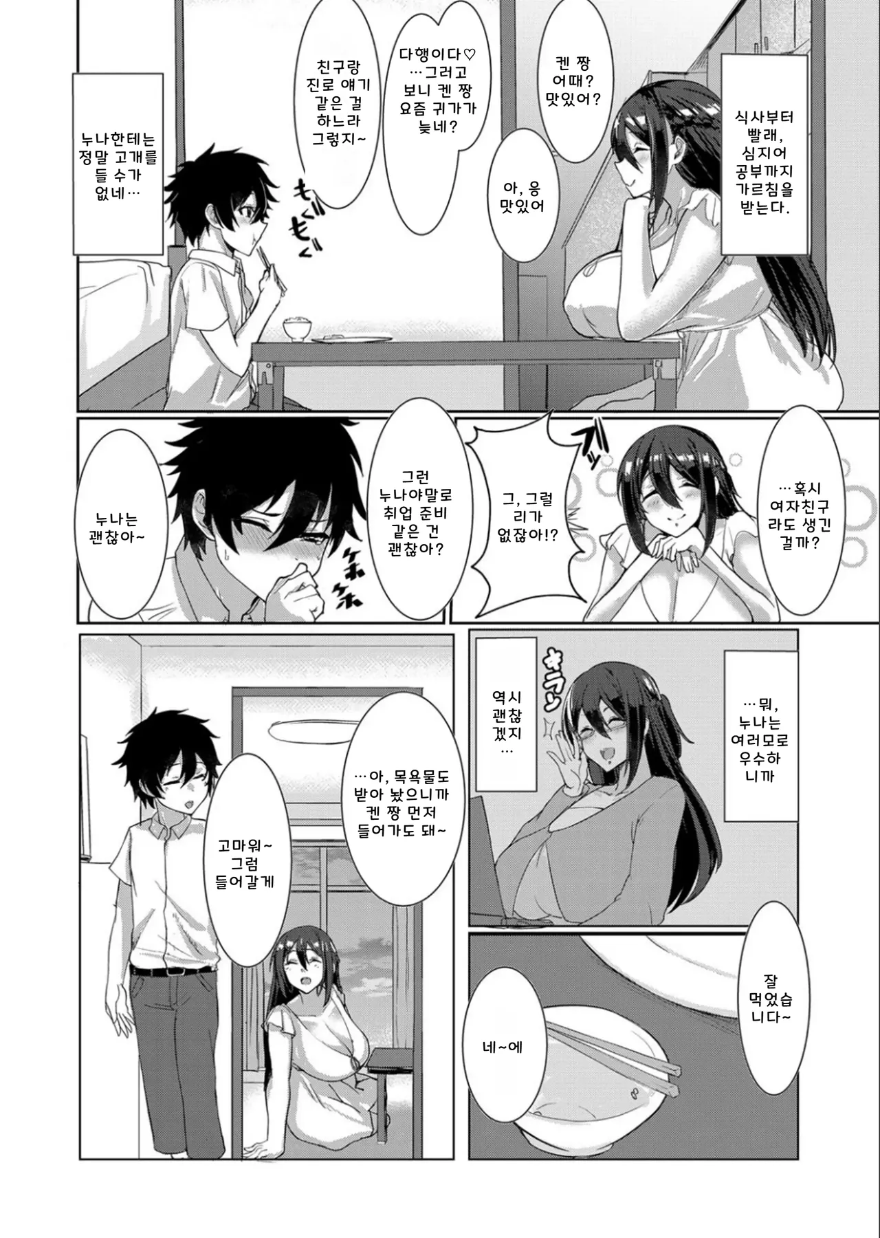 껌딱지 누나는 무해하다 page 2 full