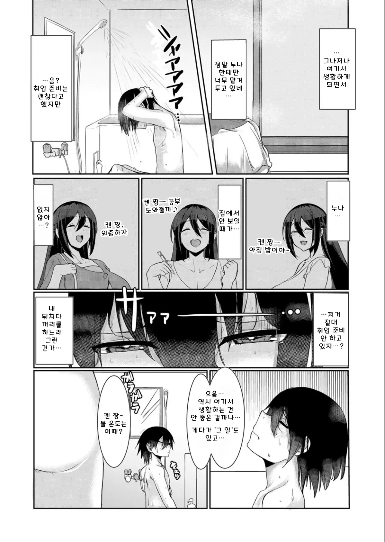 껌딱지 누나는 무해하다 page 3 full