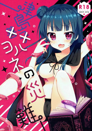 (C91) [Happy Aroma (Aoi Yun)] Tsushima Yohane no Sainan (Love Live! Sunshine!!) (SCANMTL) cover