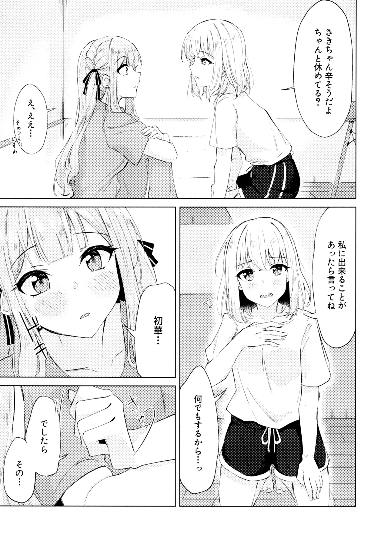 Yaneura Heya no Touhikou page 4 full