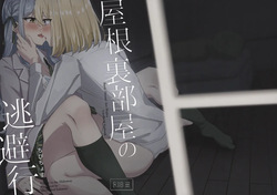 Yaneura Heya no Touhikou