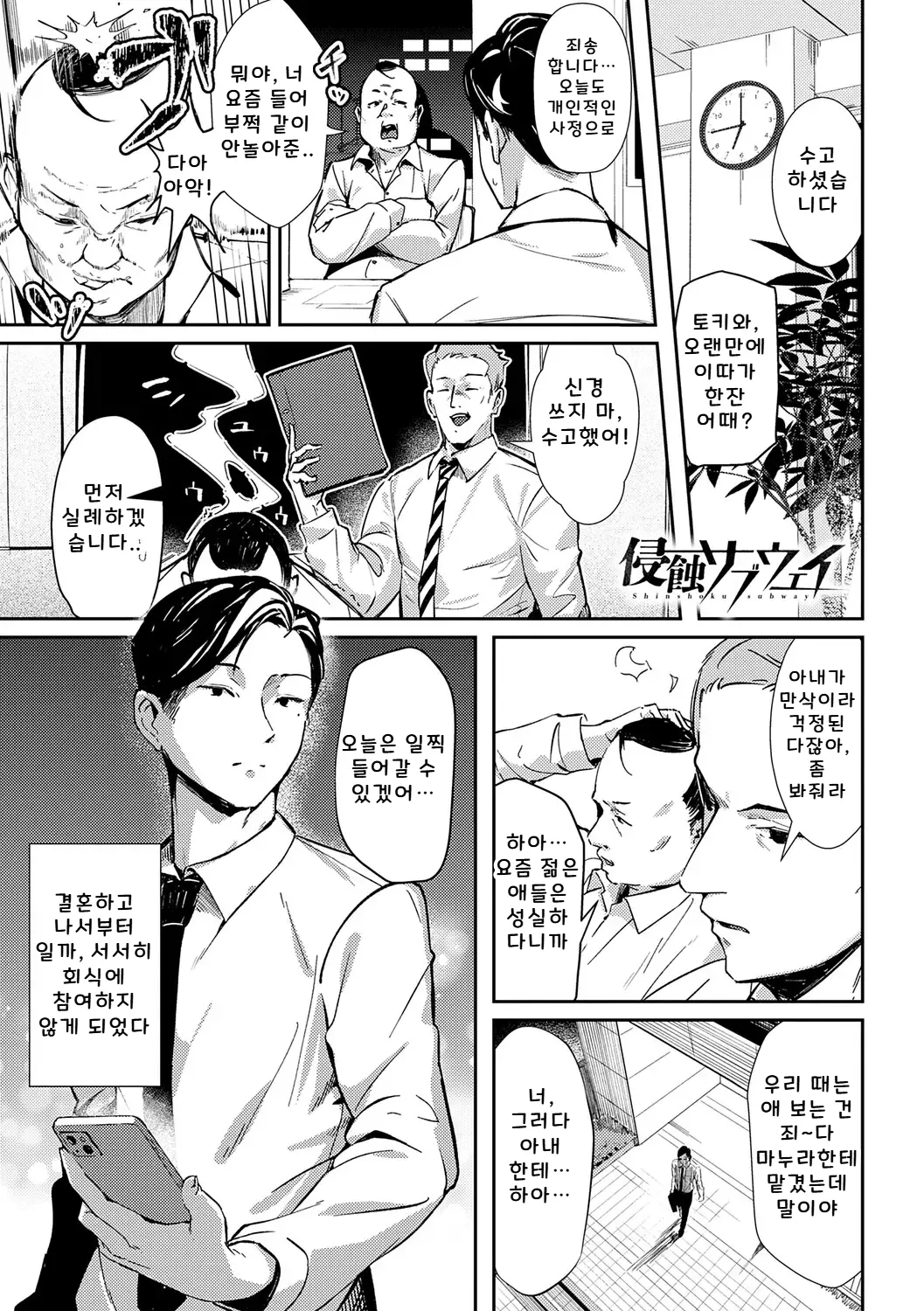 침식되는 지하철 page 1 full