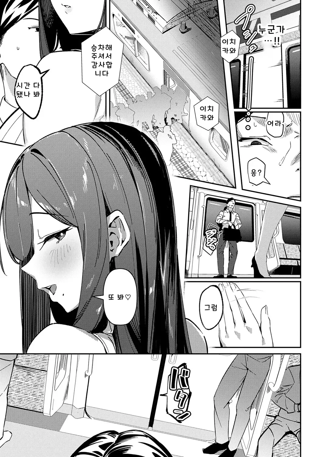 침식되는 지하철 page 11 full
