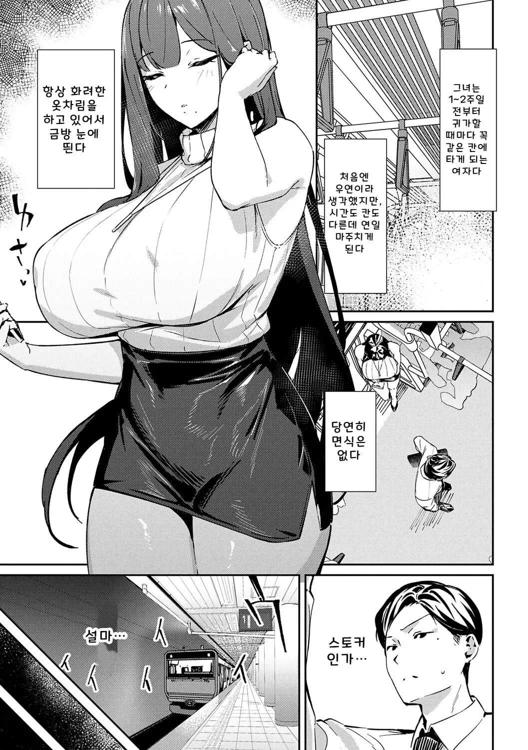 침식되는 지하철 page 3 full