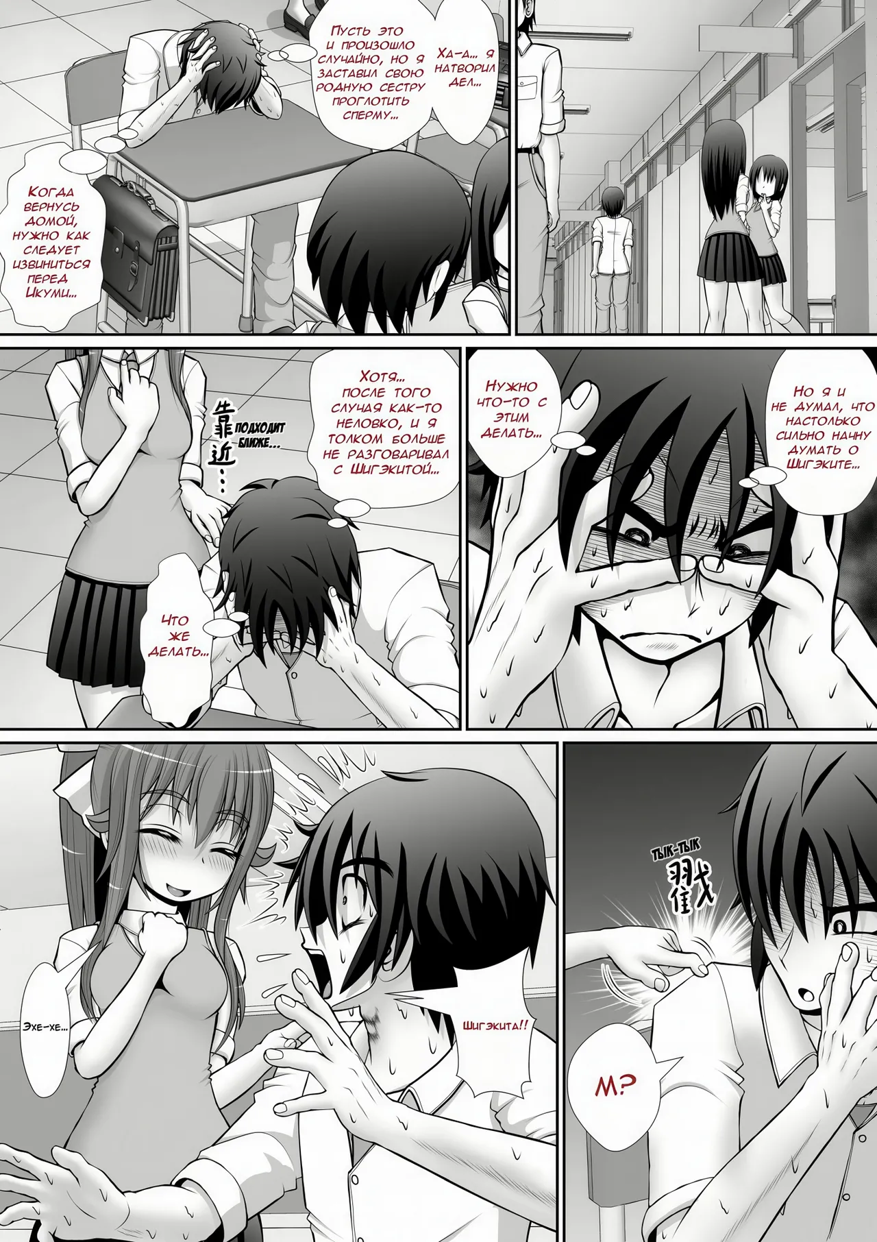 Chitsu Hakai-kei Joshi 5 page 11 full