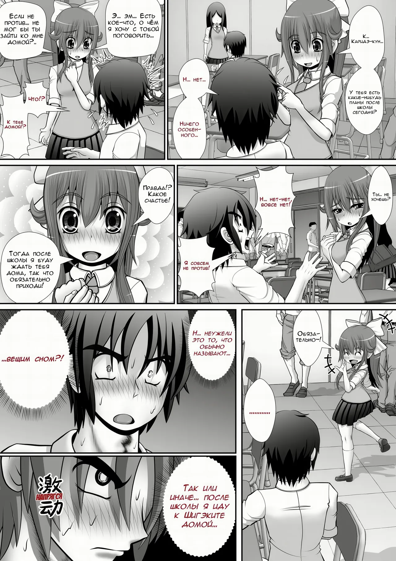 Chitsu Hakai-kei Joshi 5 page 12 full