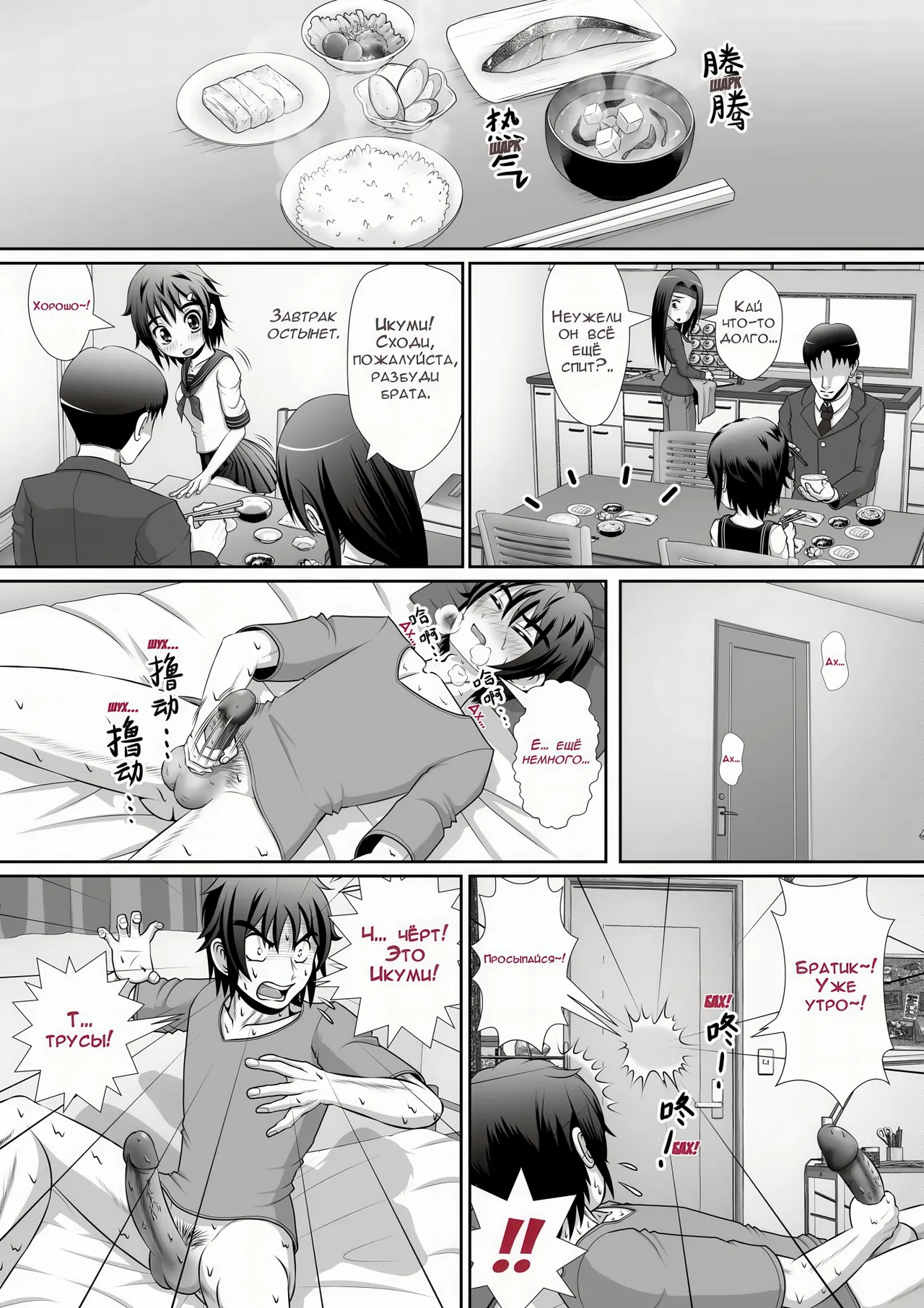 Chitsu Hakai-kei Joshi 5 page 7 full