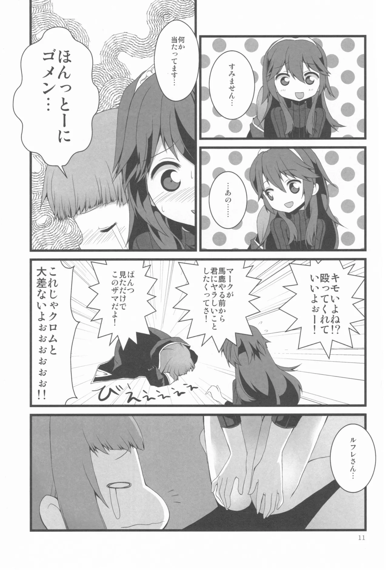 Akarui kazoku keikaku page 11 full