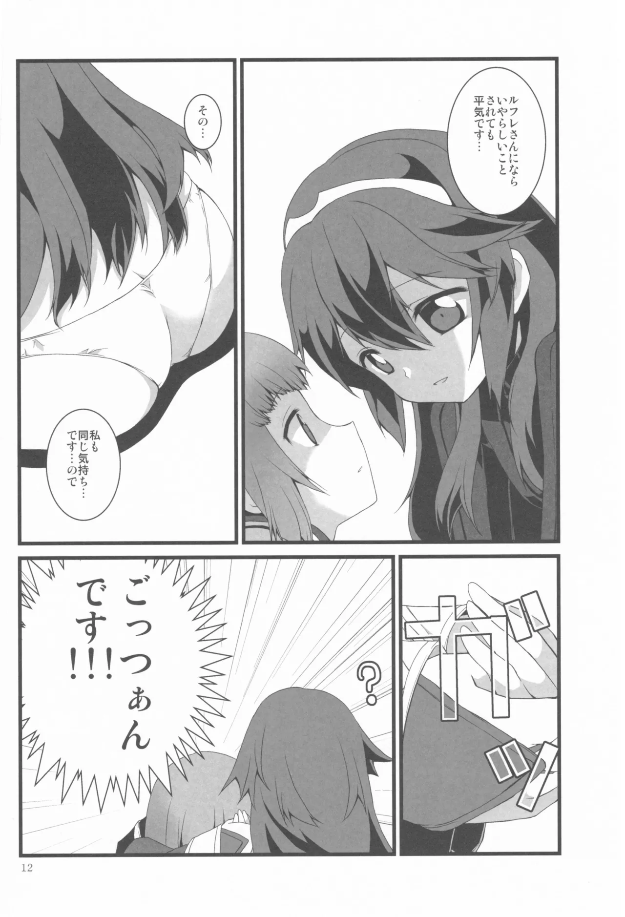 Akarui kazoku keikaku page 12 full