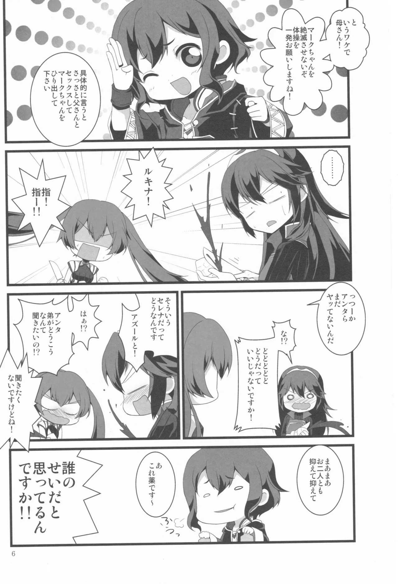 Akarui kazoku keikaku page 6 full